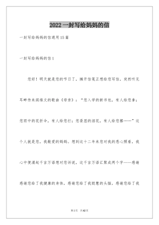 2024一封写给妈妈的信