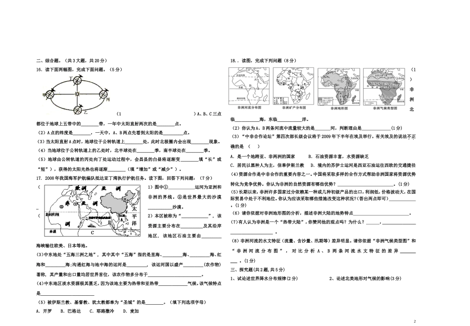 周田中学试卷编辑模板_第2页