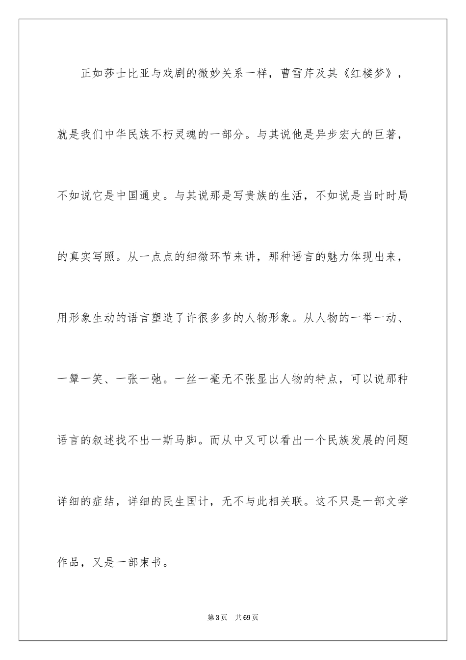 2024《红楼梦》读书笔记_51_第3页