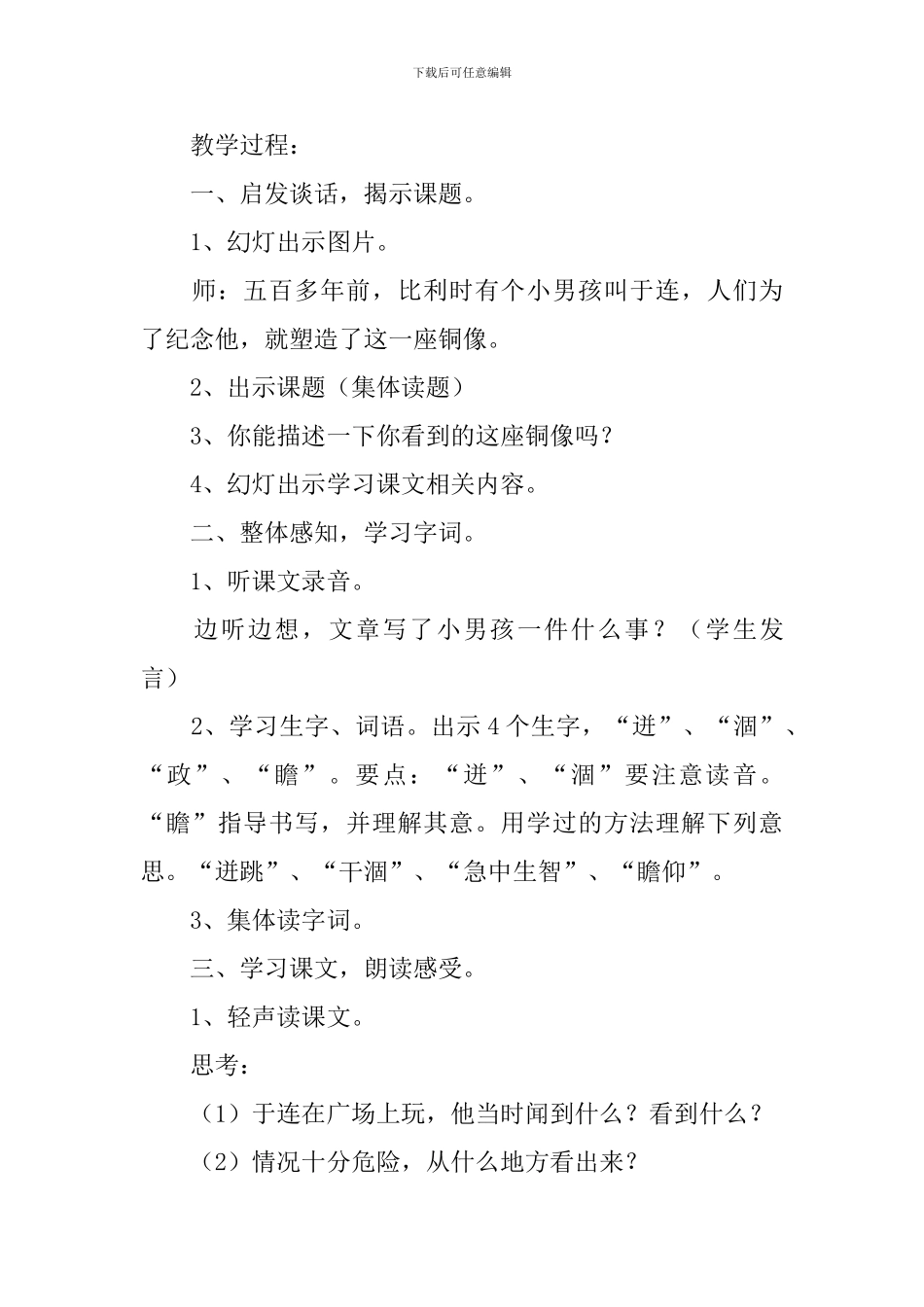 小学三年级语文《一座铜像》原文、教案及教学反思_第3页