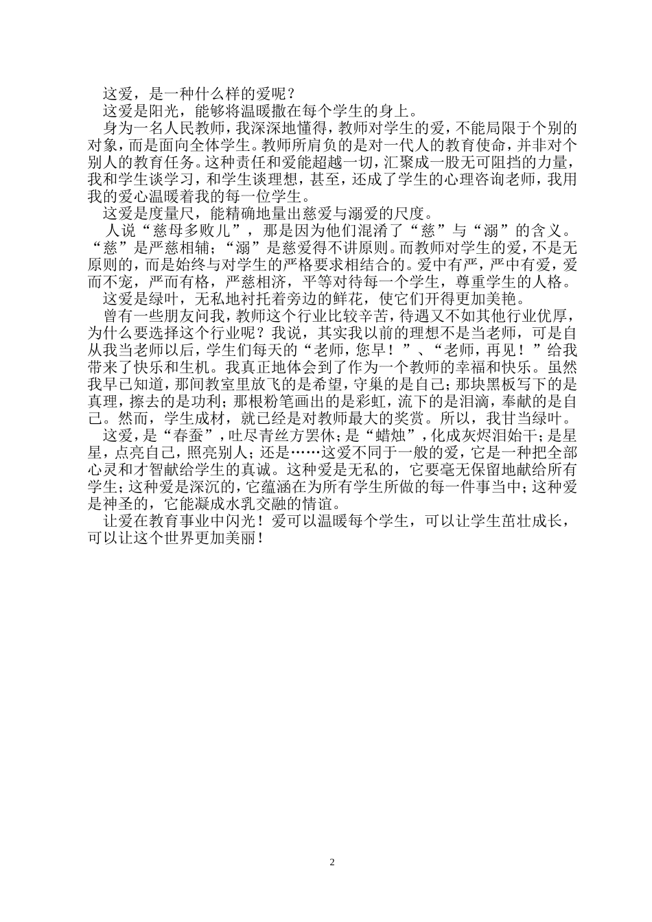 让爱在教育事业中闪光_第2页