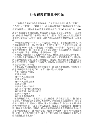 让爱在教育事业中闪光