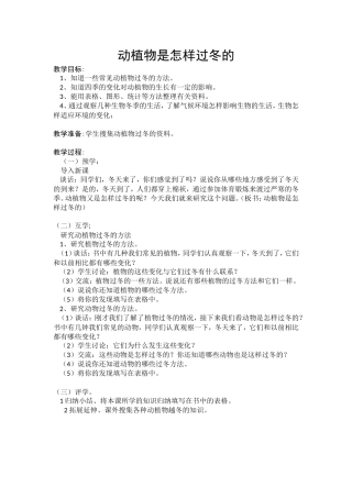动植物是怎样过冬的