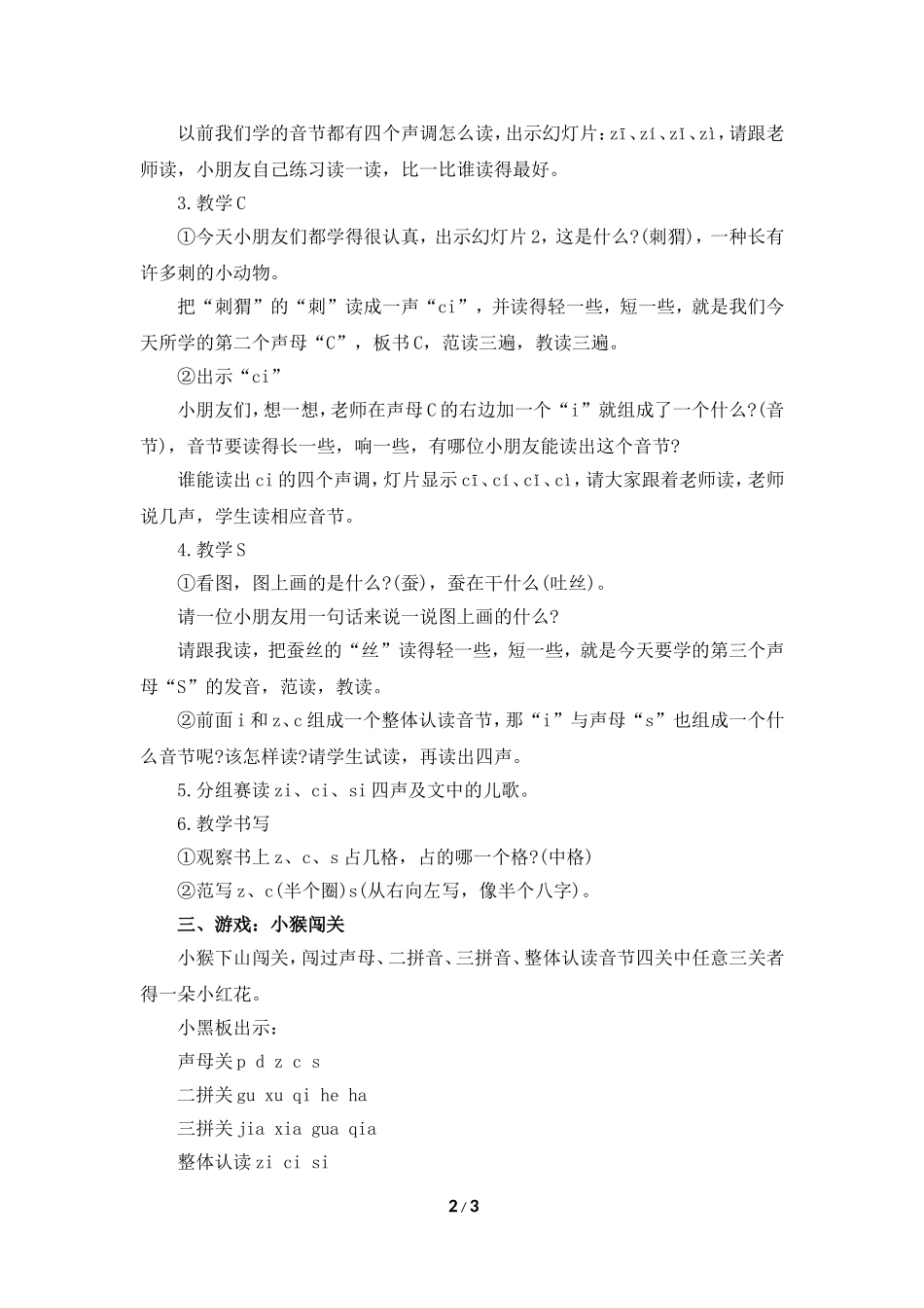 《z__c__s》教学设计（课堂实录）_第2页