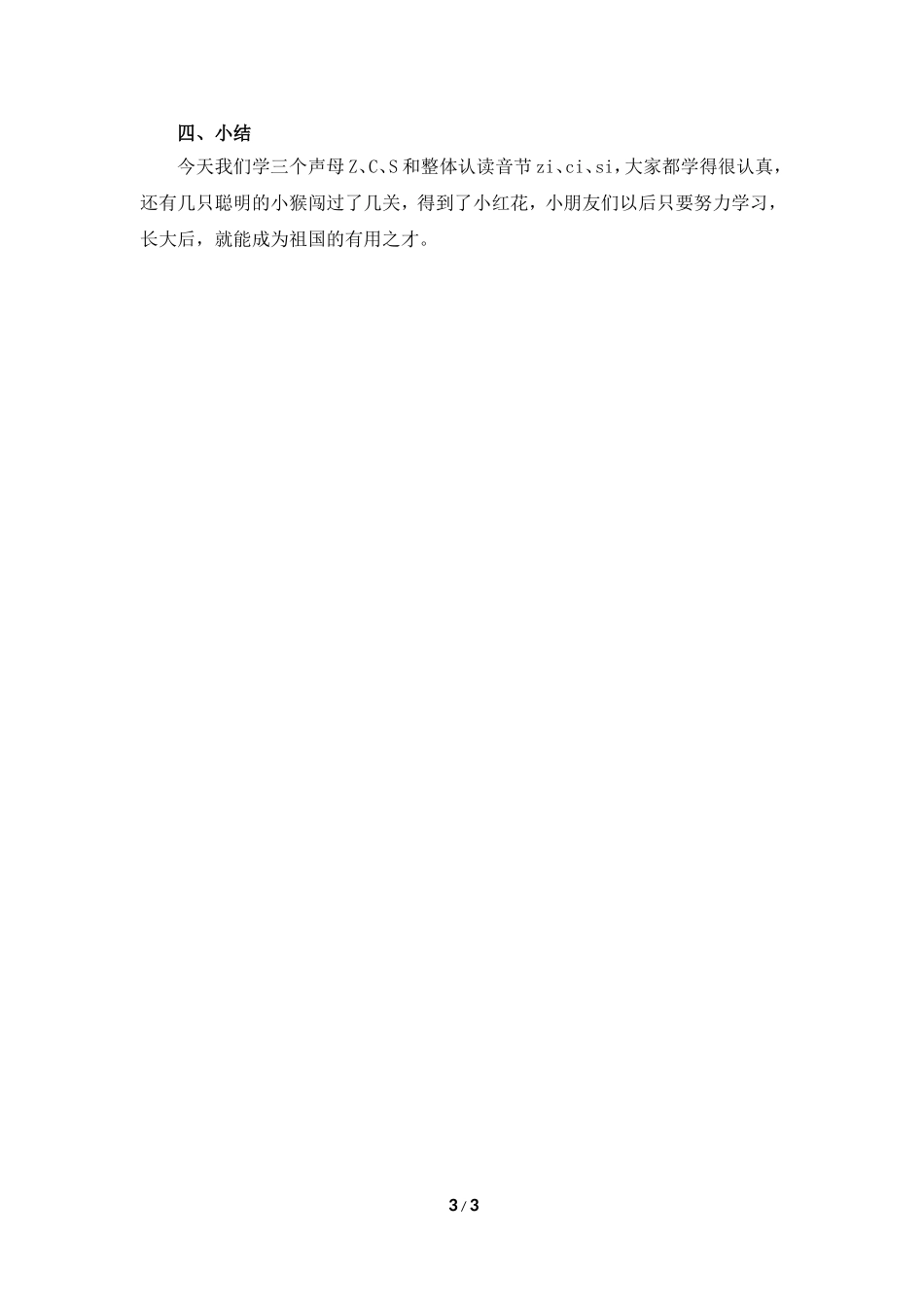 《z__c__s》教学设计（课堂实录）_第3页