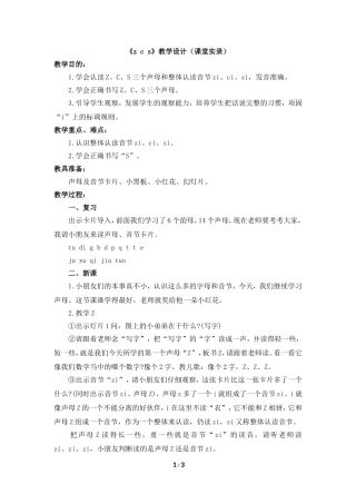 《z__c__s》教学设计（课堂实录）