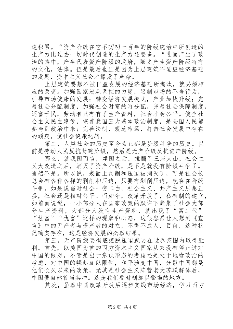 思想汇报：读《共产党宣言》有感 _第2页