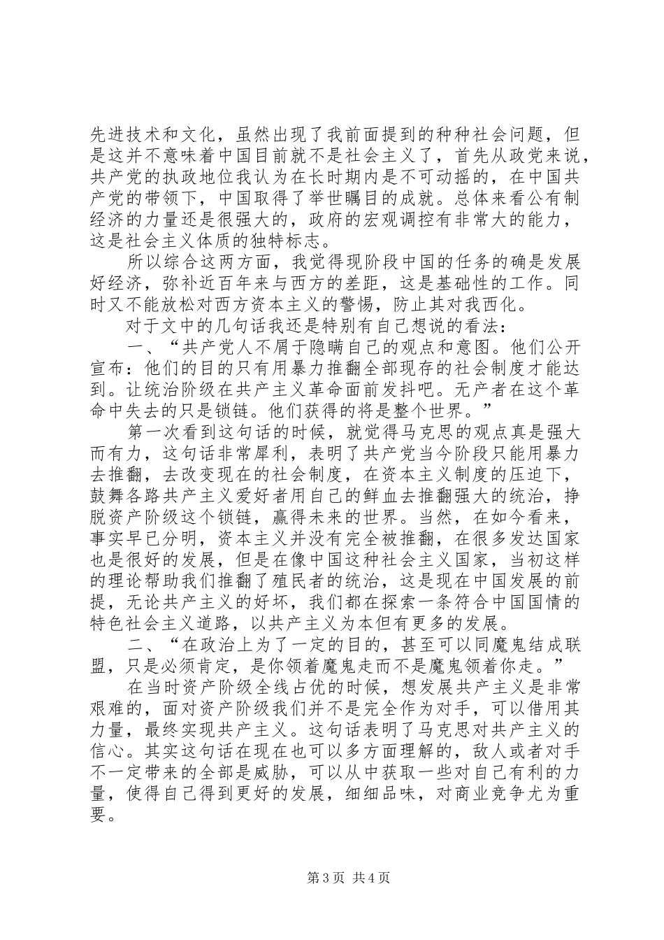 思想汇报：读《共产党宣言》有感 _第3页