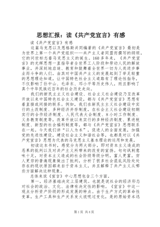 思想汇报：读《共产党宣言》有感 