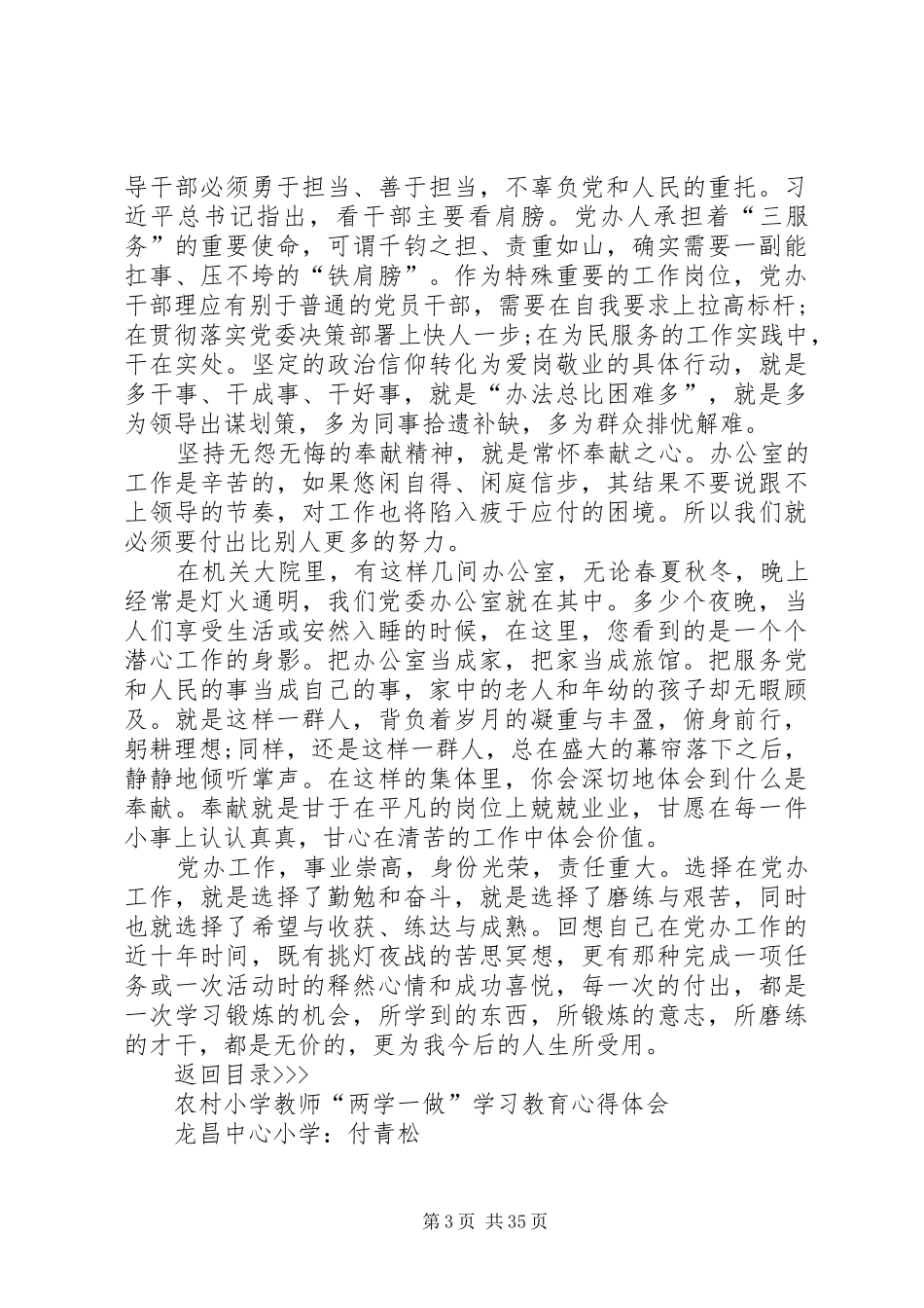两学一做心得体会,两学一做学习教育心得体会(8篇) _第3页