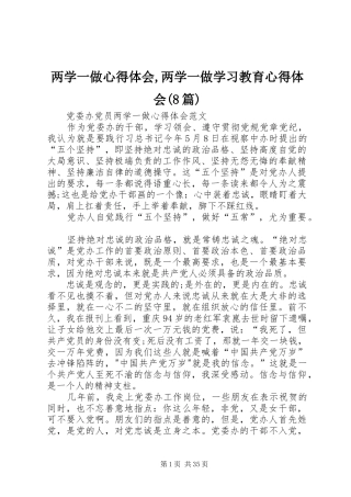 两学一做心得体会,两学一做学习教育心得体会(8篇) 