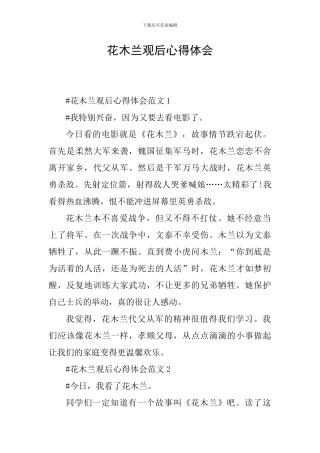 花木兰观后心得体会