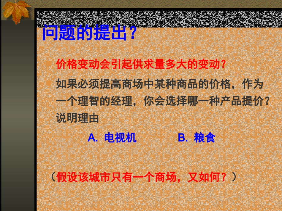 第三章价格弹性1_第2页