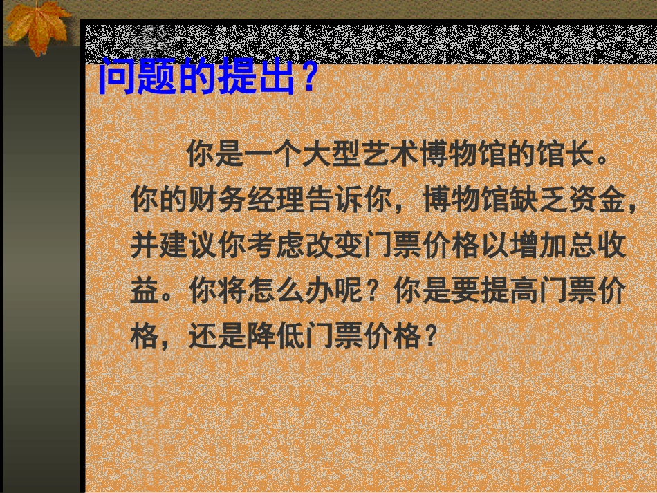 第三章价格弹性1_第3页