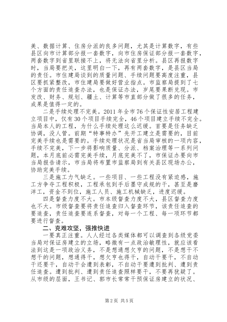 书记在安居工程促进会讲话_第2页