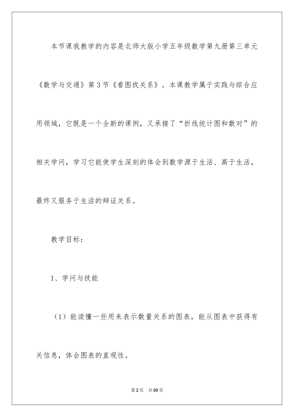 2024五年级数学说课稿_59_第2页