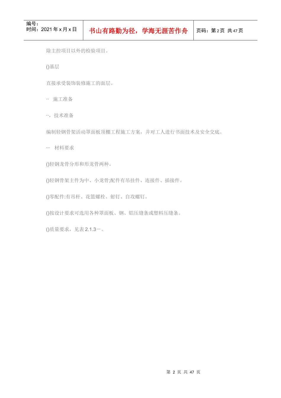 新吊顶工程施工组织设计方案范本_第2页