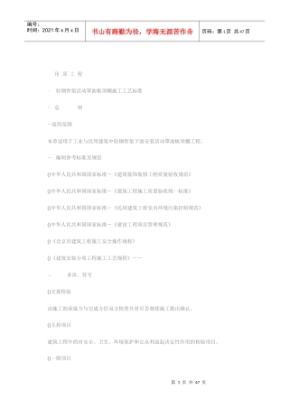 新吊顶工程施工组织设计方案范本