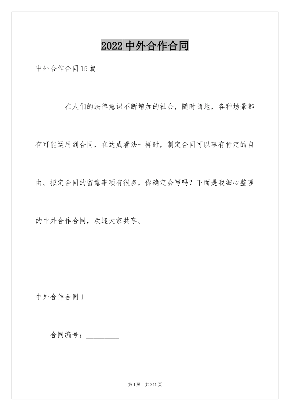 2024中外合作合同_6_第1页