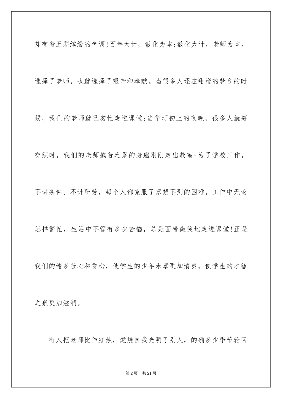 2024中学生教师节国旗下演讲稿_第2页