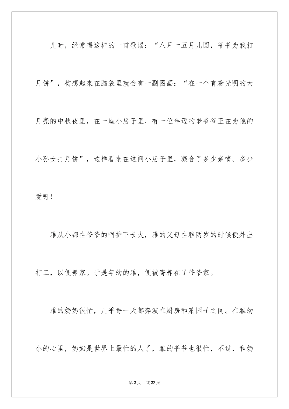 2024中秋节的作文1000字_16_第2页