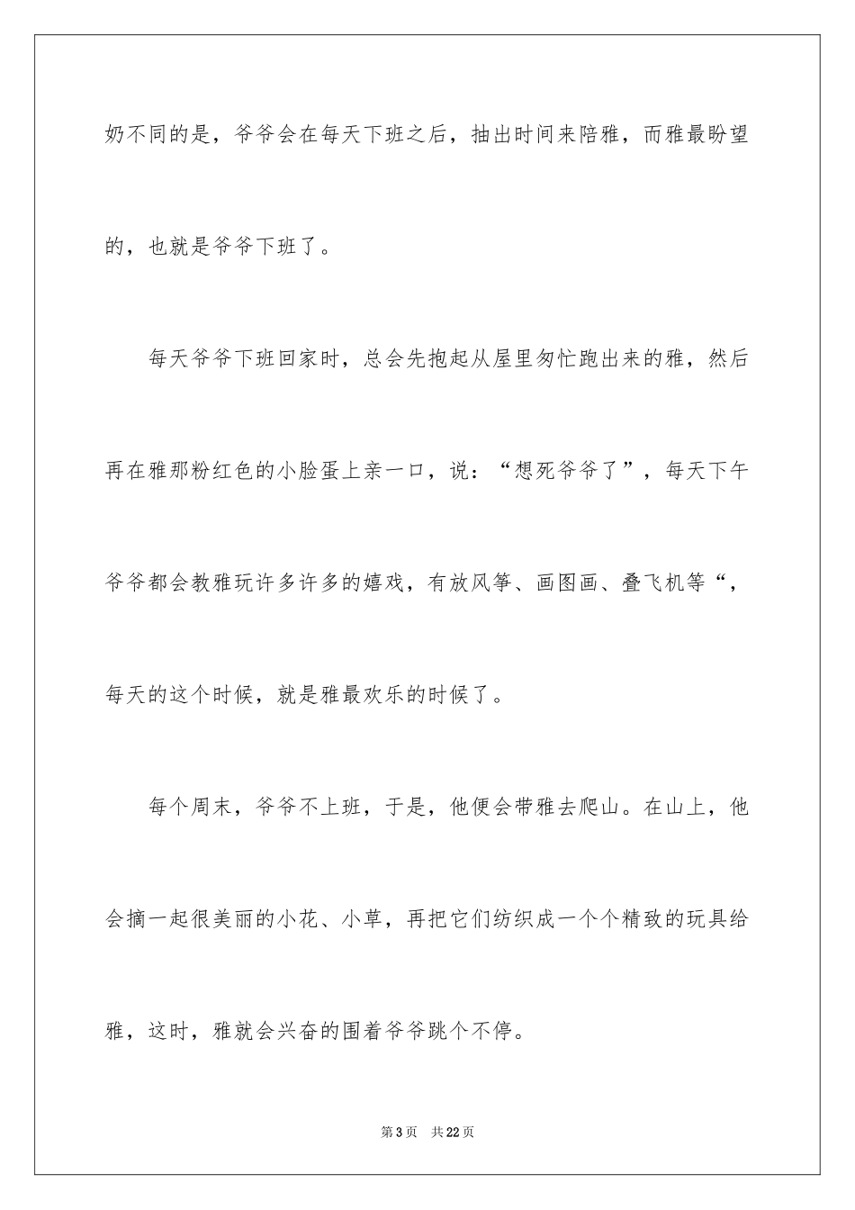 2024中秋节的作文1000字_16_第3页