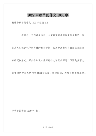 2024中秋节的作文1000字_16