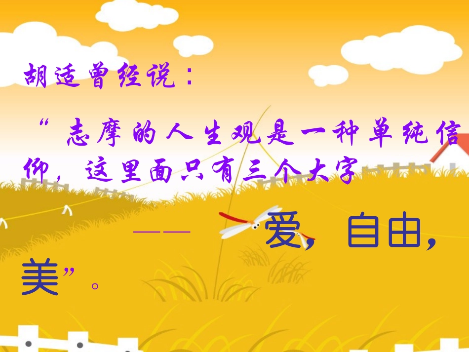 再别康桥课件10、12_第2页