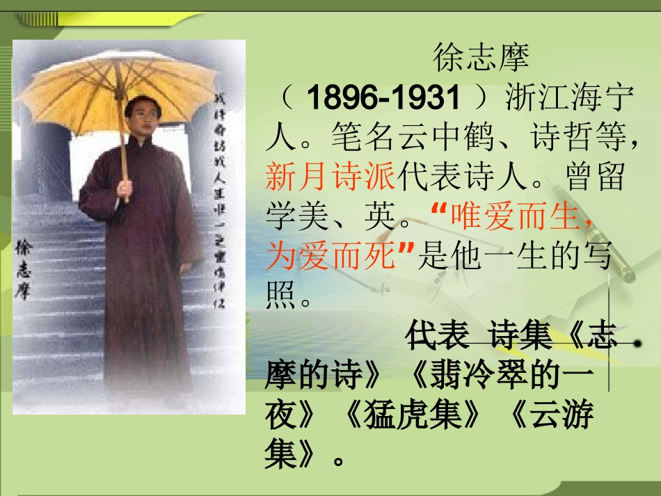 再别康桥课件10、12_第3页