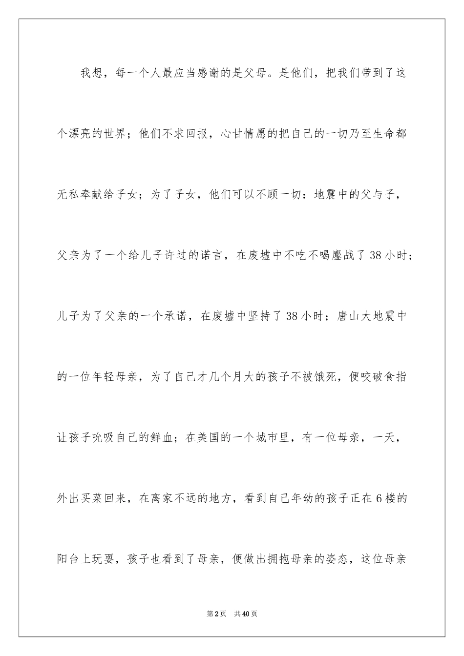 2024以感谢为话题的作文_6_第2页