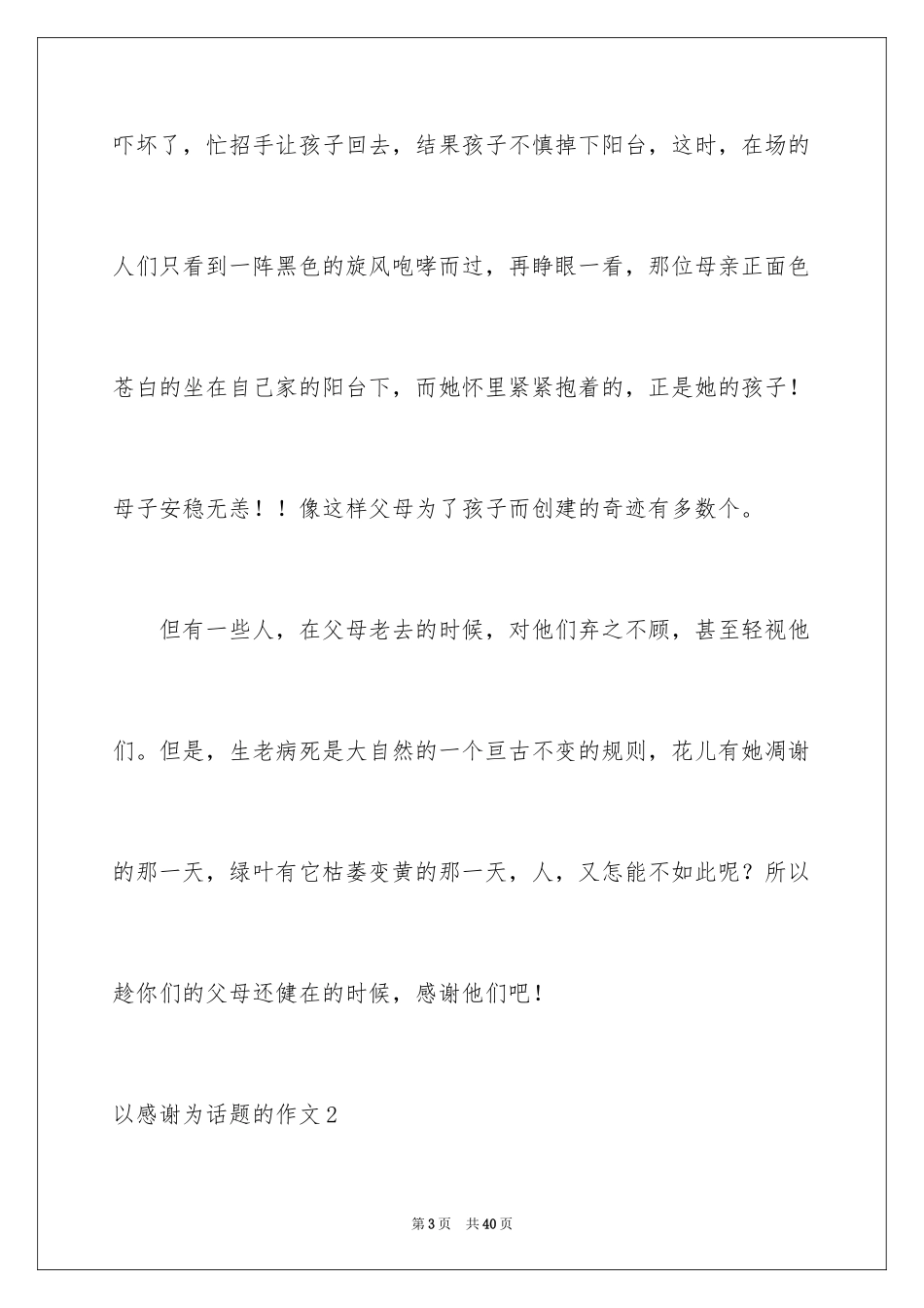 2024以感谢为话题的作文_6_第3页