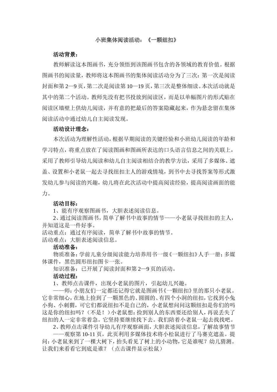 一颗纽扣小班_第1页