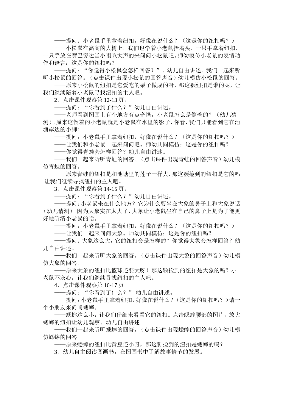 一颗纽扣小班_第2页