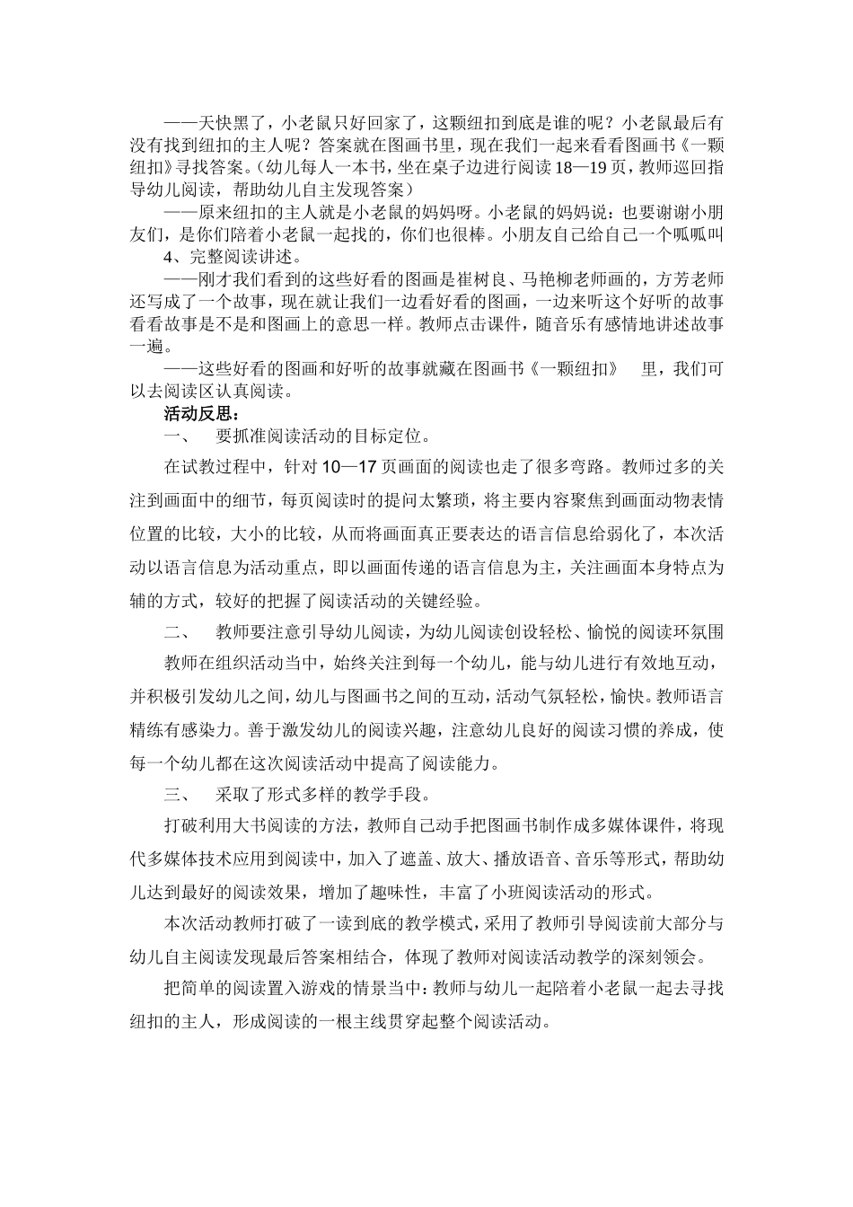 一颗纽扣小班_第3页