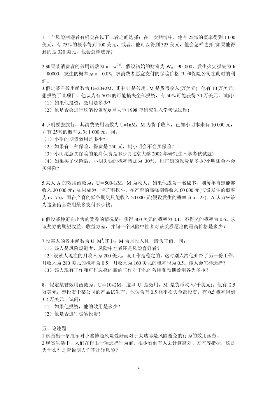 第三章不确定条件下的消费者选择_第2页