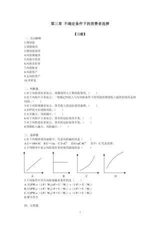 第三章不确定条件下的消费者选择