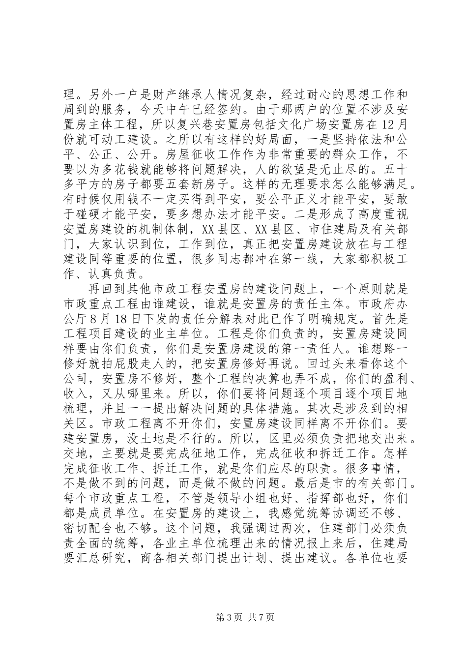 书记在安置房推介会讲话_第3页