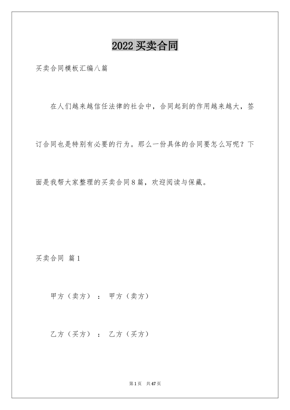 2024买卖合同_2831_第1页