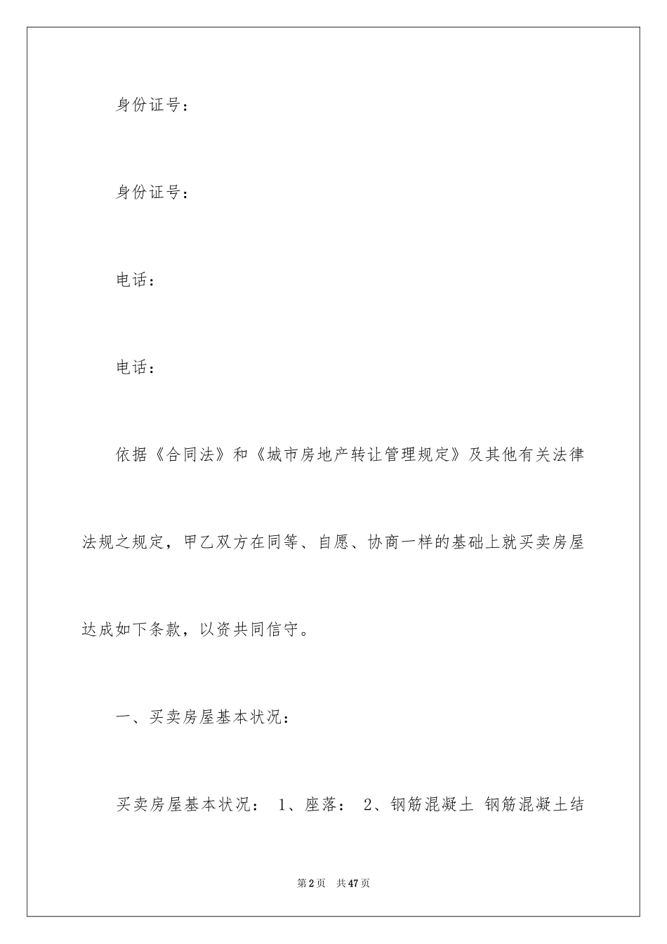 2024买卖合同_2831_第2页