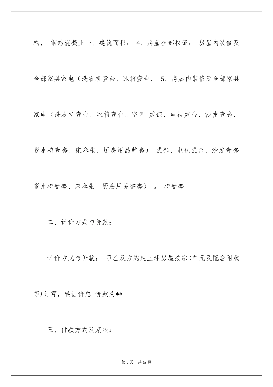 2024买卖合同_2831_第3页