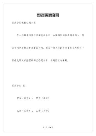 2024买卖合同_2831