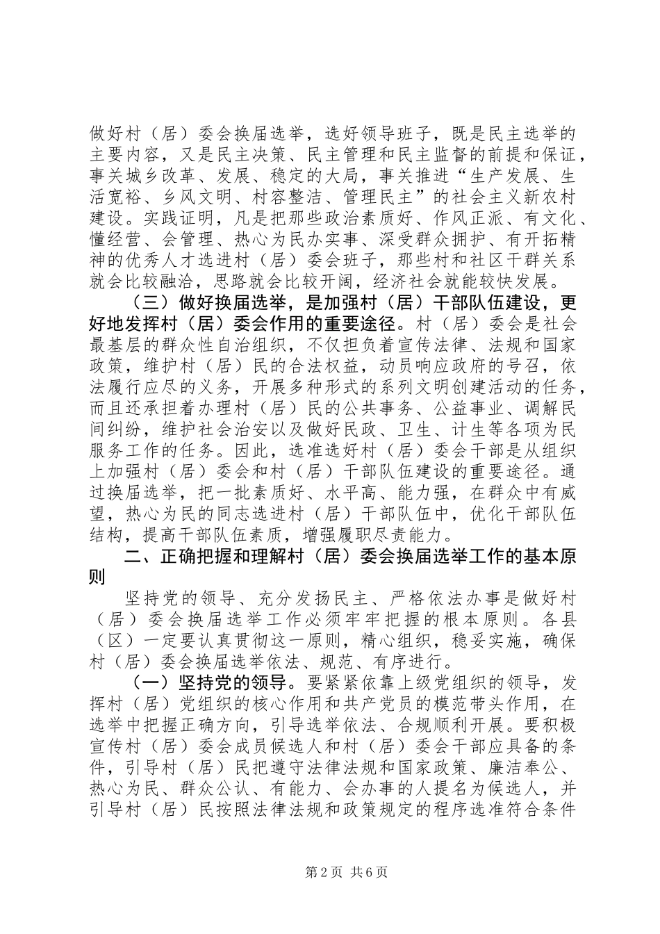 书记在居民换届大会发言_第2页