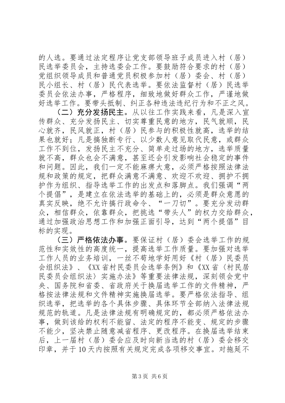 书记在居民换届大会发言_第3页