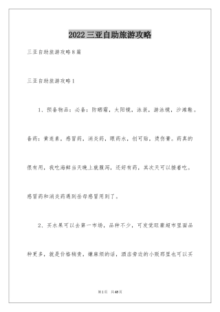 2024三亚自助旅游攻略_1