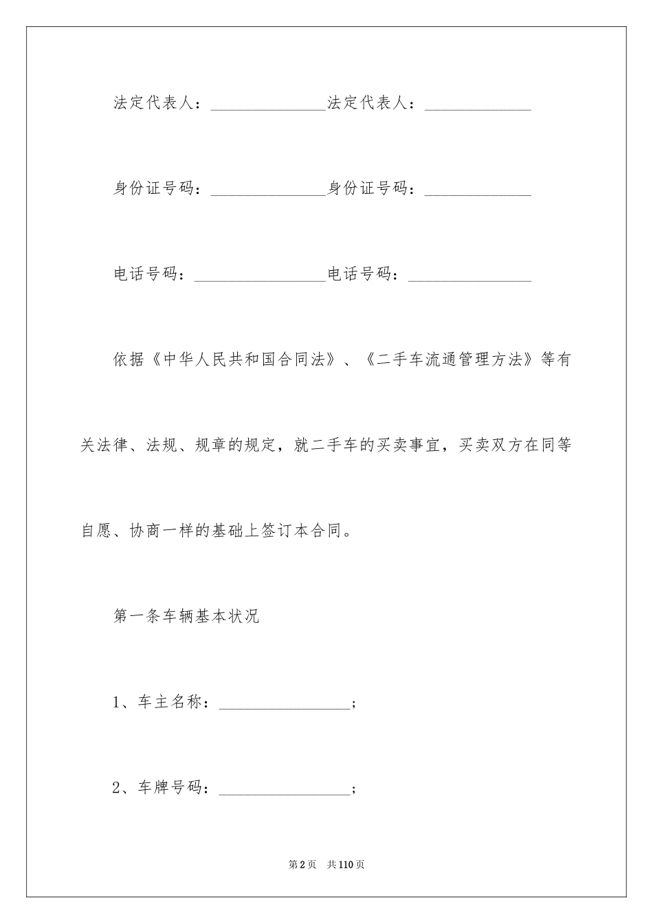 2024二手车买卖合同_50_第2页