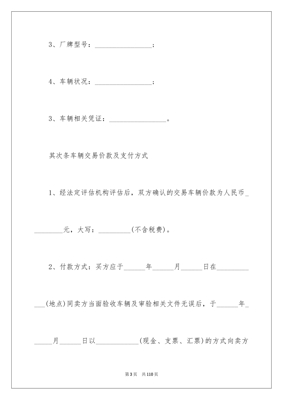 2024二手车买卖合同_50_第3页