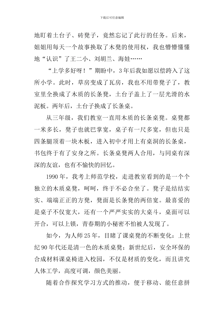 壮丽70年·奋斗新时代“我和我的祖国”征文6篇选登_第2页