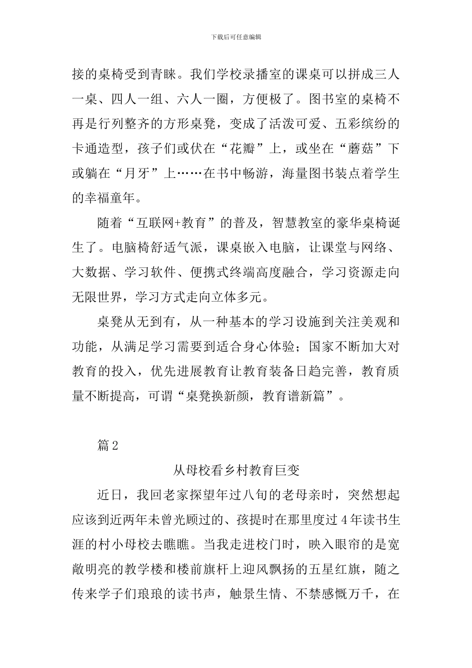 壮丽70年·奋斗新时代“我和我的祖国”征文6篇选登_第3页