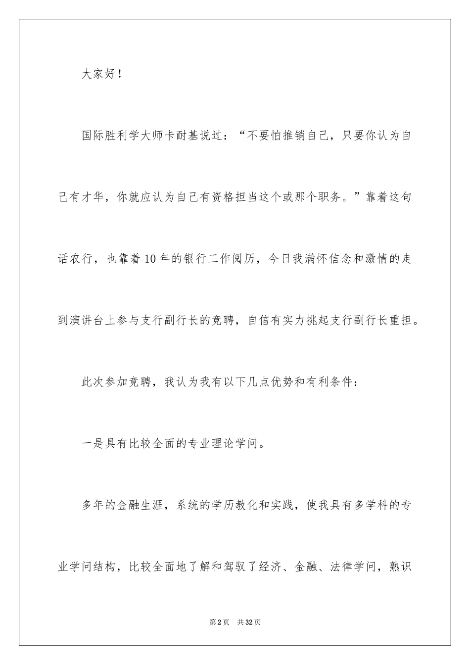 2024三分钟竞聘演讲稿_2_第2页