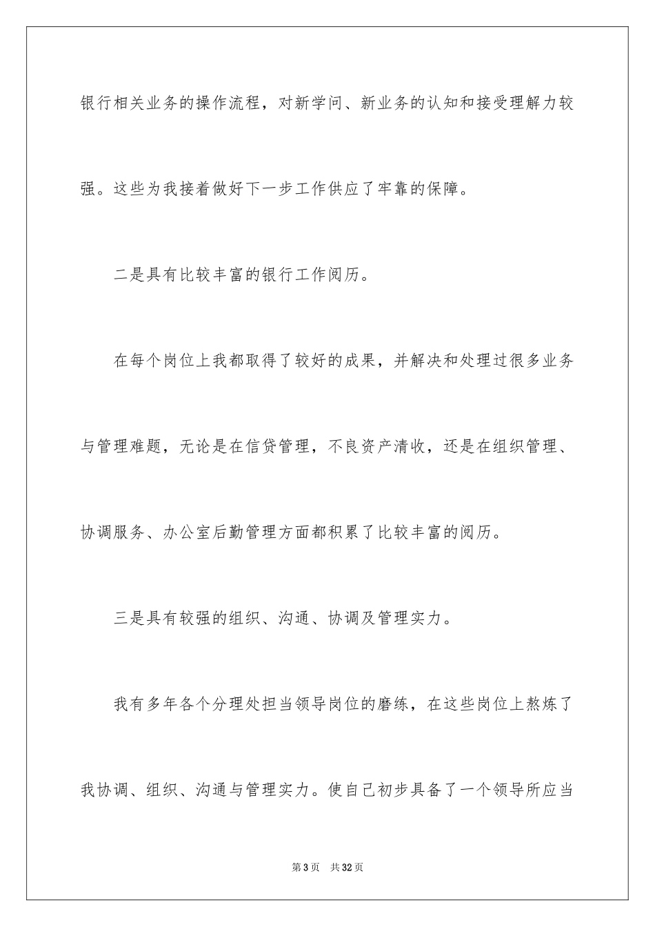 2024三分钟竞聘演讲稿_2_第3页